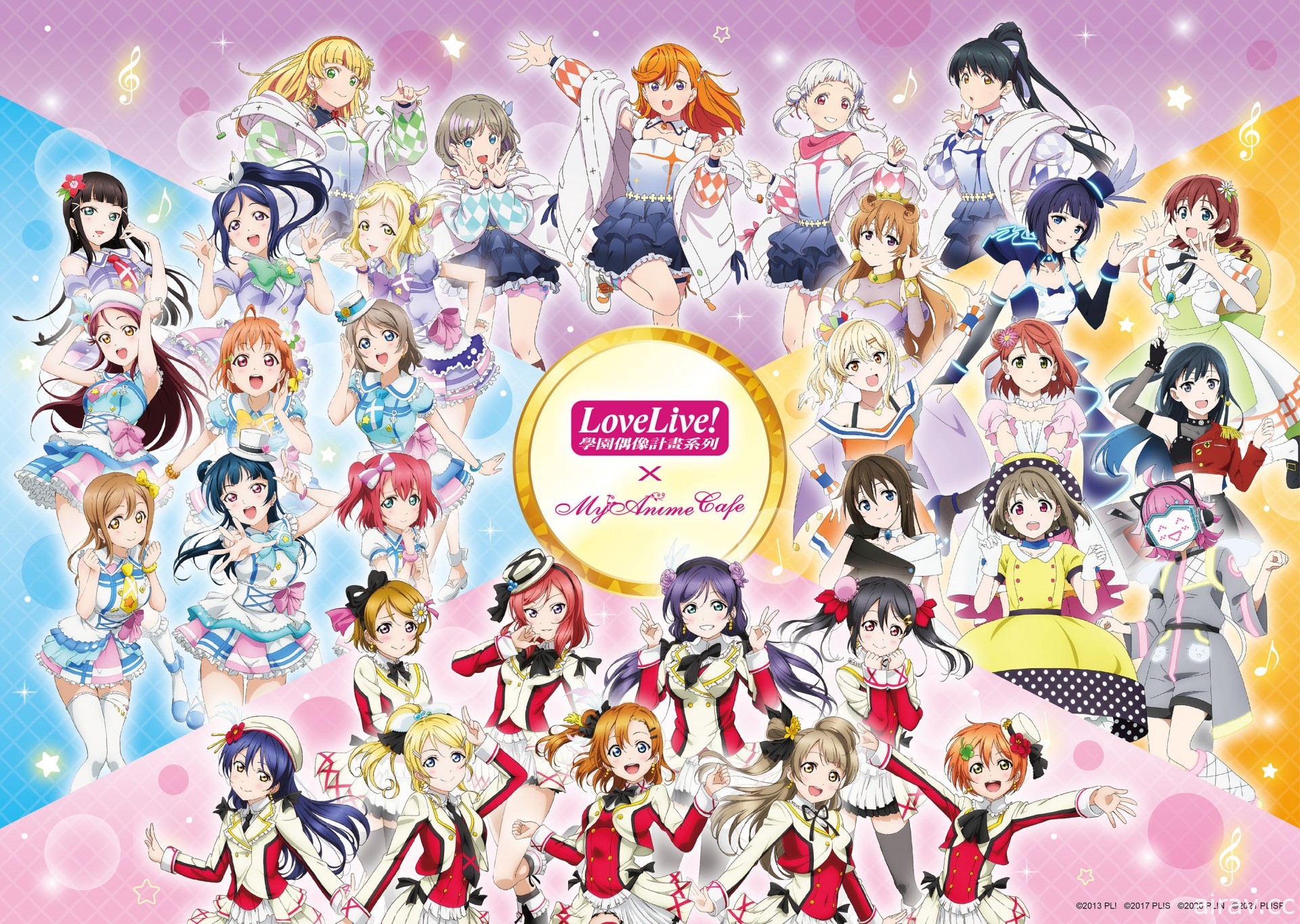 《Love Live! 學園偶像計畫》系列主題 Café 將於 12/3 台北三創登場