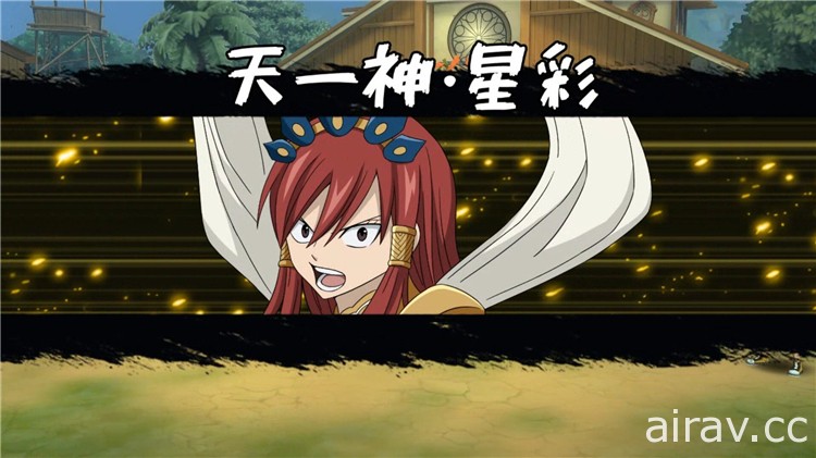 《Fairy Tail（魔導少年）：無盡冒險》新資料片「全天八十八星」上線