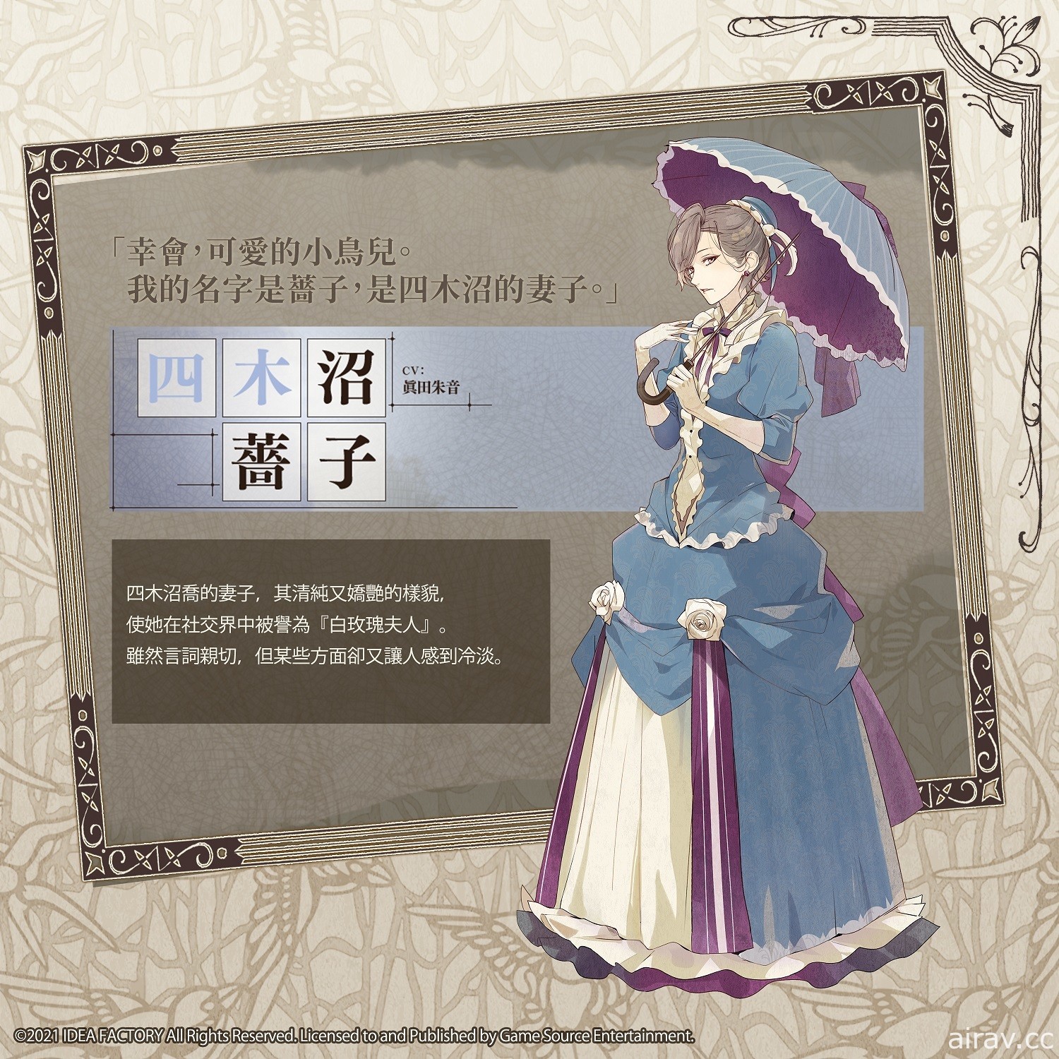 乙女遊戲《冷然之天秤：帝都幻惑綺譚》釋出配角介紹