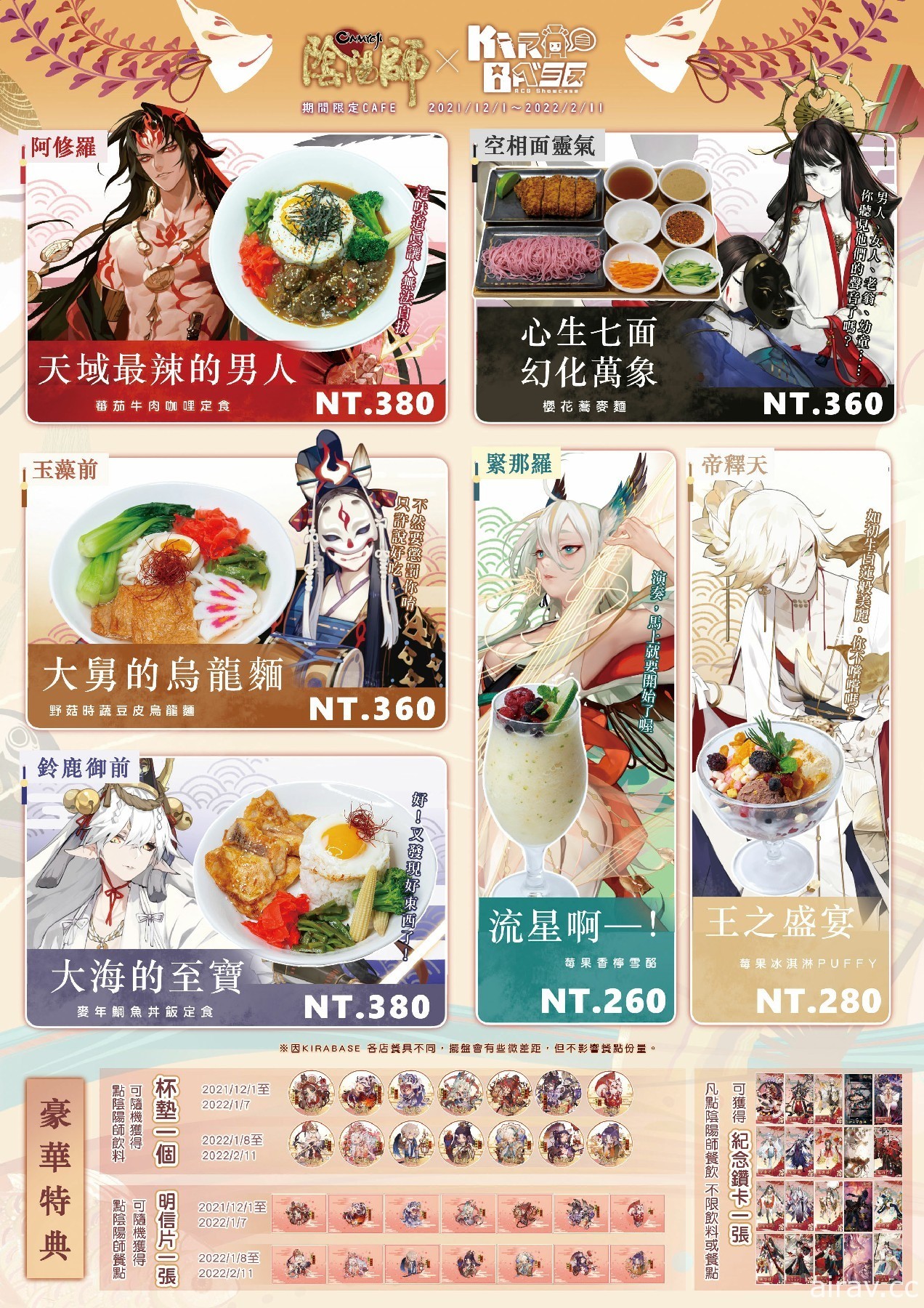 《陰陽師 Onmyoji》五週年異業合作正式啟動 聯動品牌茶飲上線