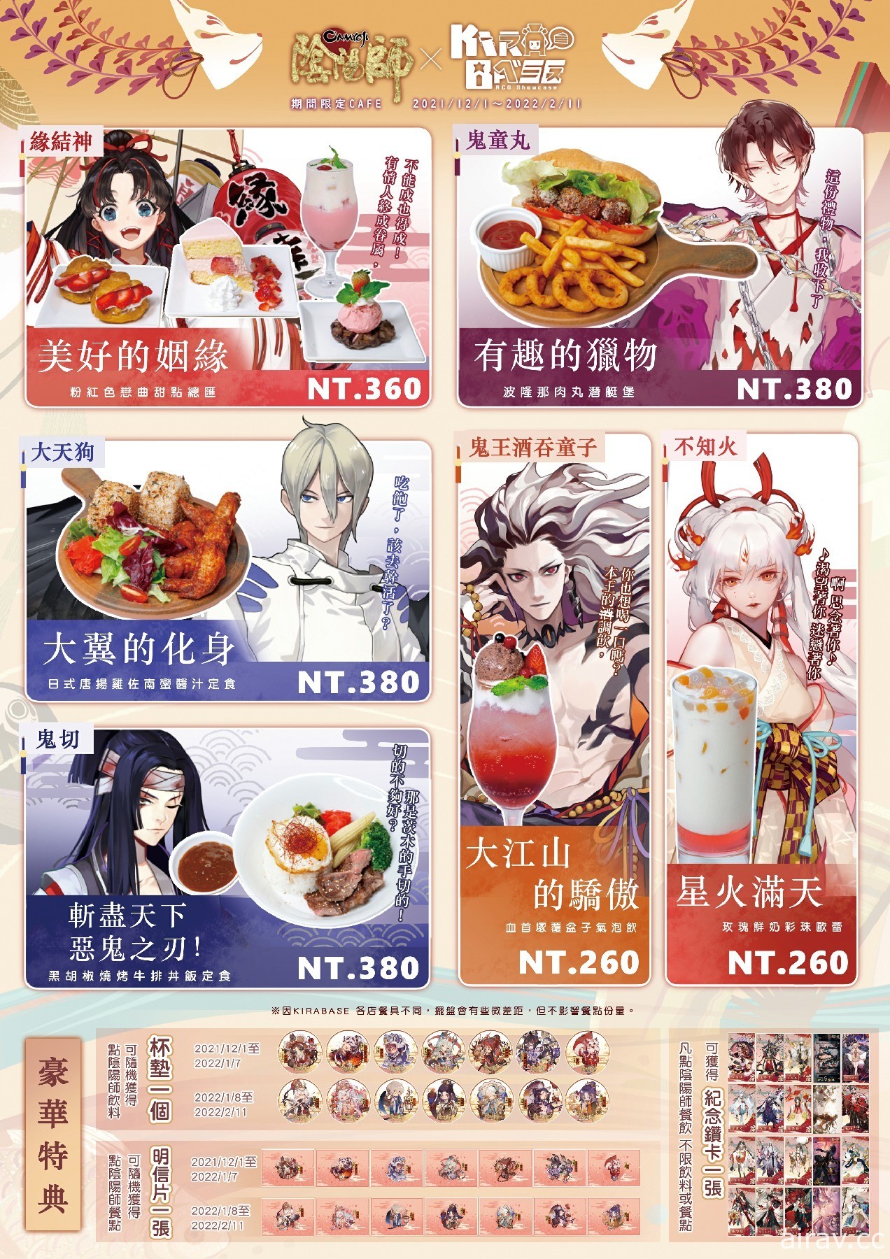 《陰陽師 Onmyoji》五週年異業合作正式啟動 聯動品牌茶飲上線