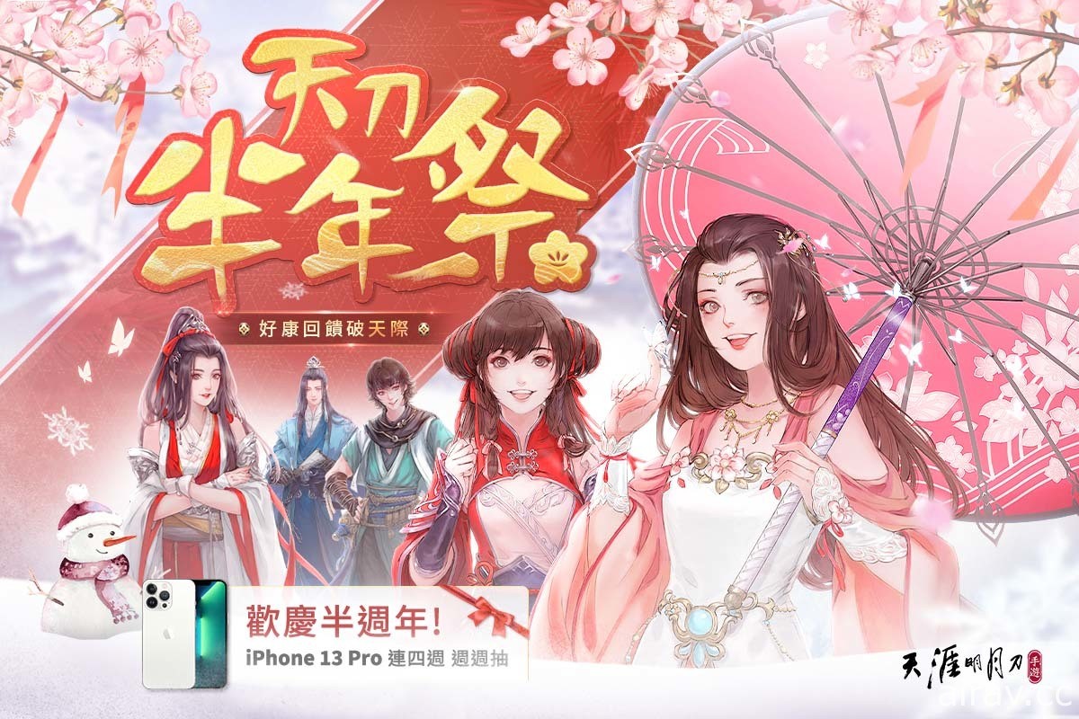 《天涯明月刀 M》歲末慶典天刀半年祭展開 公開遊戲內趣味數據