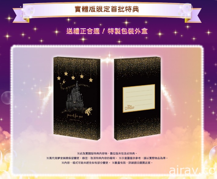 《迪士尼魔法城堡 我的快樂生活 2：Enchanted Edition》今日發售 首批實體版採特殊包裝