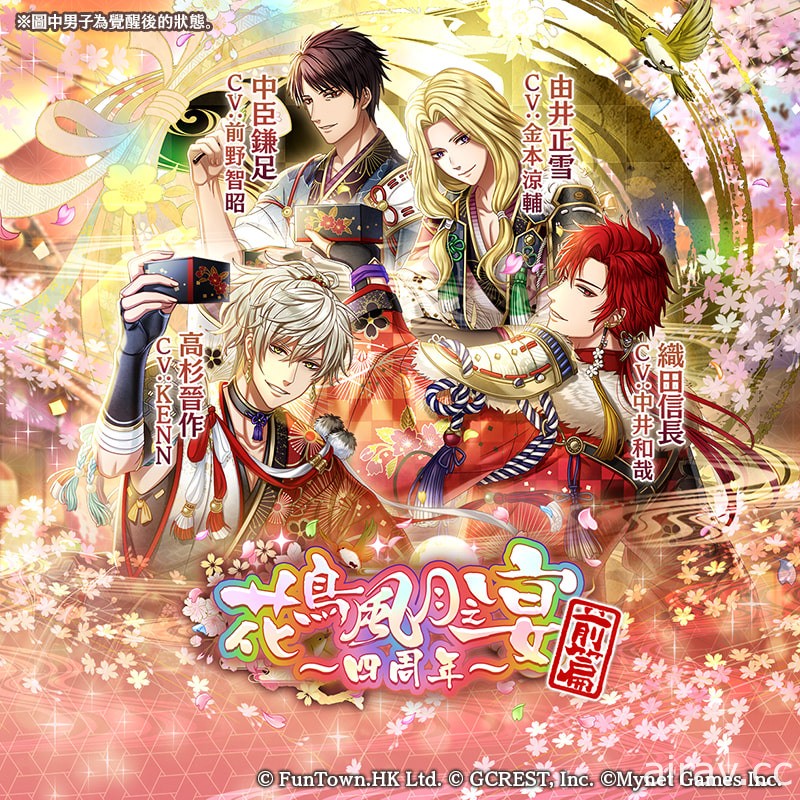 《在茜色世界與君詠唱》釋出周年紀念系列活動「花鳥風月之宴～四周年～前篇」