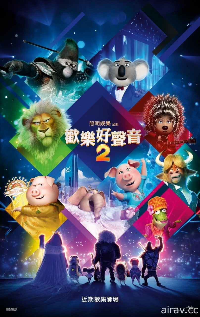 《歡樂好聲音 2》動畫電影釋出終極版預告 1/28 在台上映