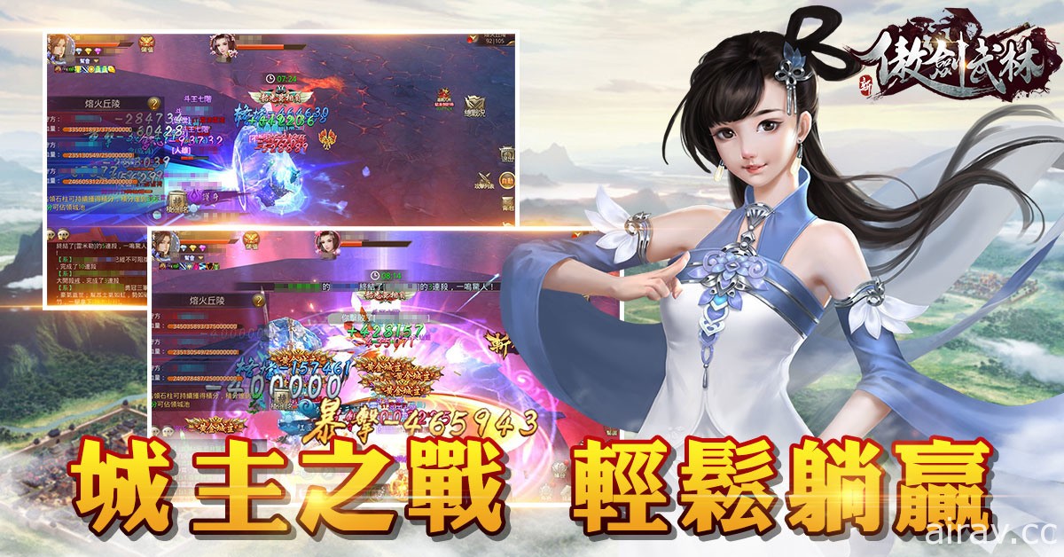 武俠婚戀 RPG《新傲劍武林》連服活動聖域爭霸賽登場