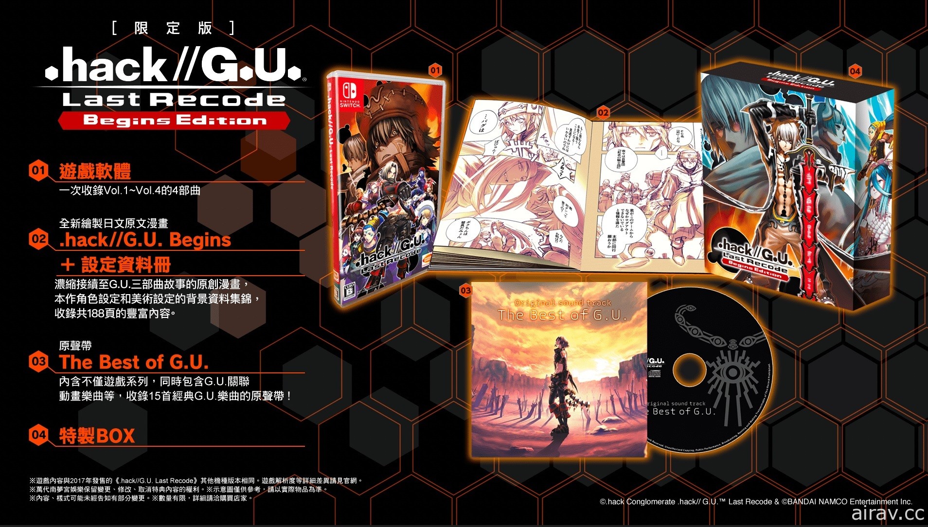 「創世紀傳說」首度中文化！《.hack// G.U. Last Recode》Switch 版確定發售