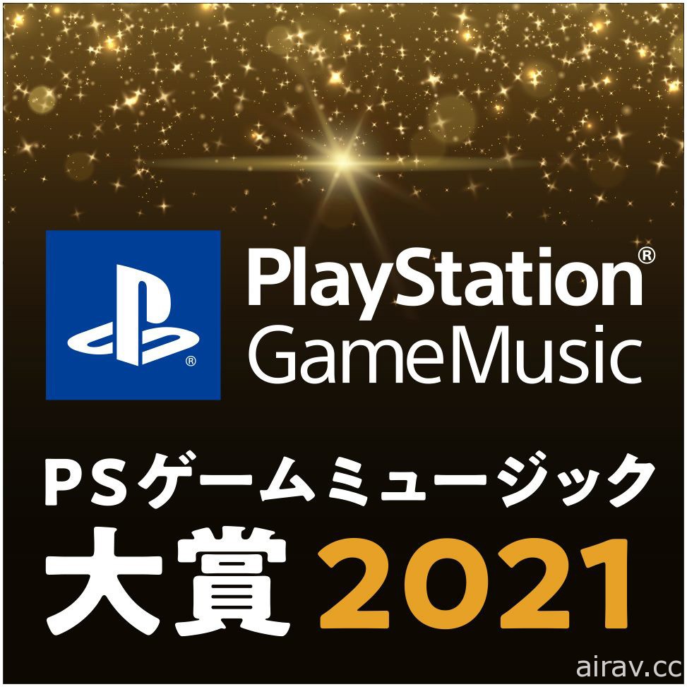 2021 年 PlayStation Game Music 大獎揭曉 《FFVII 重製版》《尼爾：自動人形》奪冠