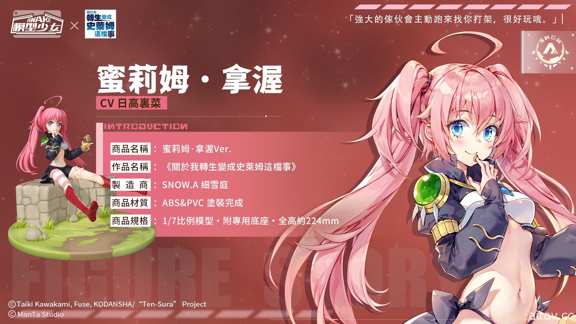 《模型少女 AWAKE》x《關於我轉生變成史萊姆這檔事》聯動正式展開