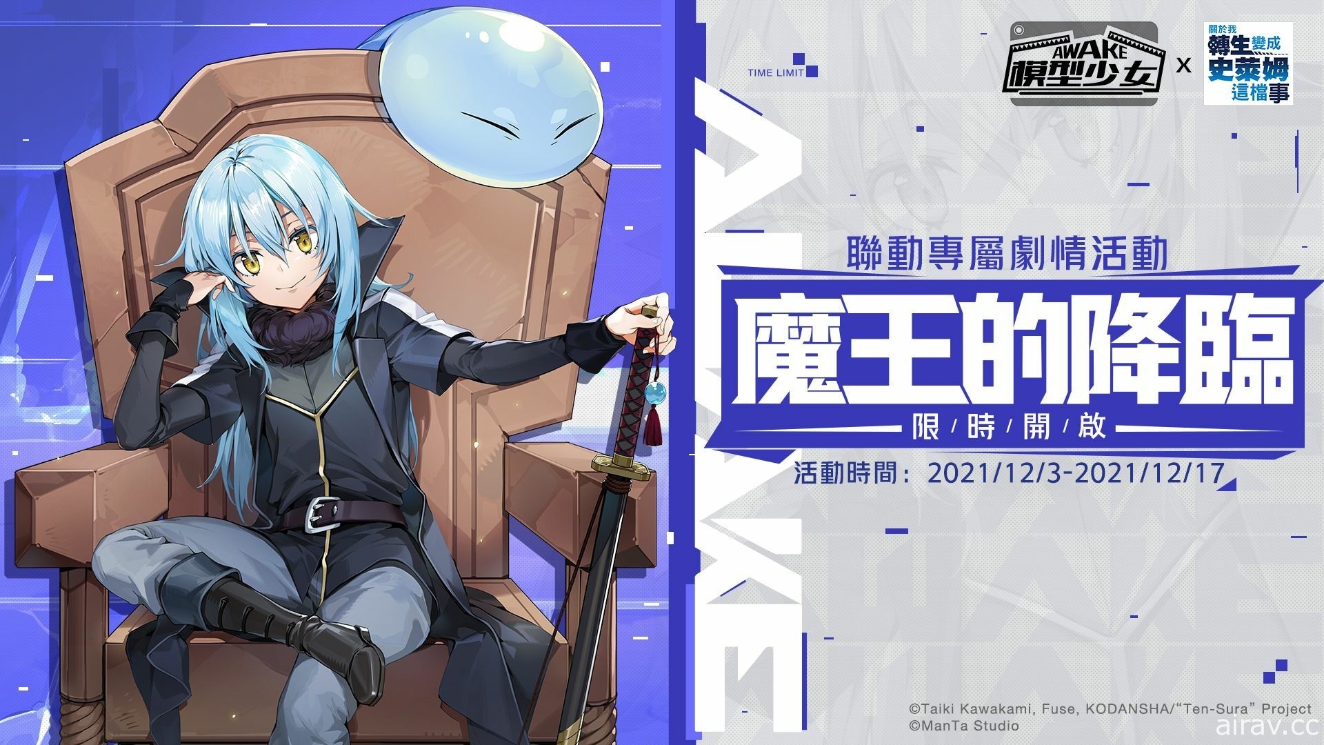 《模型少女 AWAKE》x《關於我轉生變成史萊姆這檔事》聯動正式展開