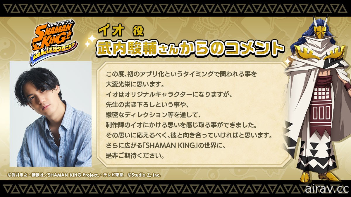 《通靈童子 發奮丘戰記》公開遊戲原創角色 由原作者「武井宏之」負責設定及原案