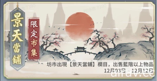 《一念逍遥》x《仙剑奇侠传三》联动活动开启 与景天、雪见及龙葵携手破除心魔