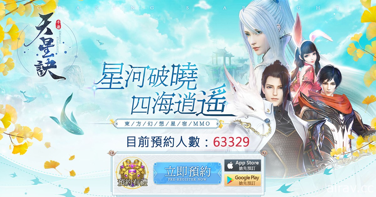 大世界探索型东方幻想 MMORPG《天星诀》将于台港澳推出 开放 Google Play 商店预约