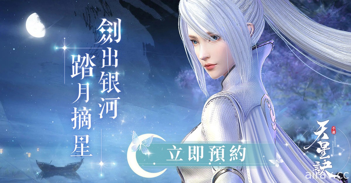 大世界探索型東方幻想 MMORPG《天星訣》將於台港澳推出 開放 Google Play 商店預約