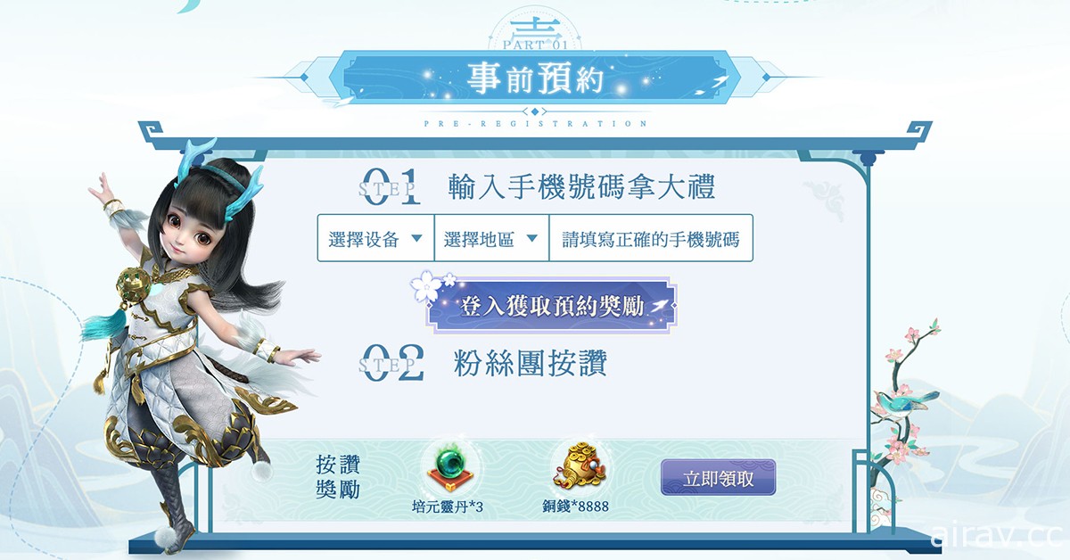 大世界探索型東方幻想 MMORPG《天星訣》將於台港澳推出 開放 Google Play 商店預約