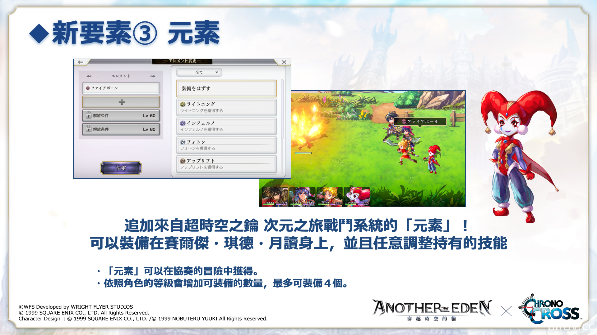 《Another Eden：穿越時空的貓》x《超時空之鑰 次元之旅》聯動確認 釋出開場影片