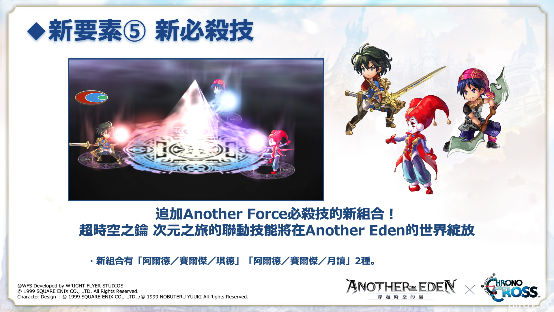 《Another Eden：穿越時空的貓》x《超時空之鑰 次元之旅》聯動確認 釋出開場影片