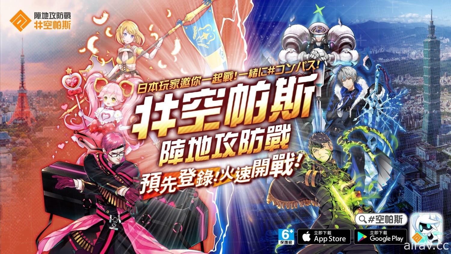 MOBA 戰鬥遊戲《# 空帕斯：陣地攻防戰》預先登錄開跑 將與日本同步轉播五周年活動