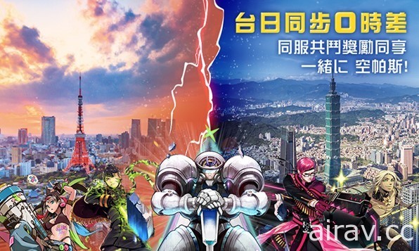 MOBA 戰鬥遊戲《# 空帕斯：陣地攻防戰》預先登錄開跑 將與日本同步轉播五周年活動