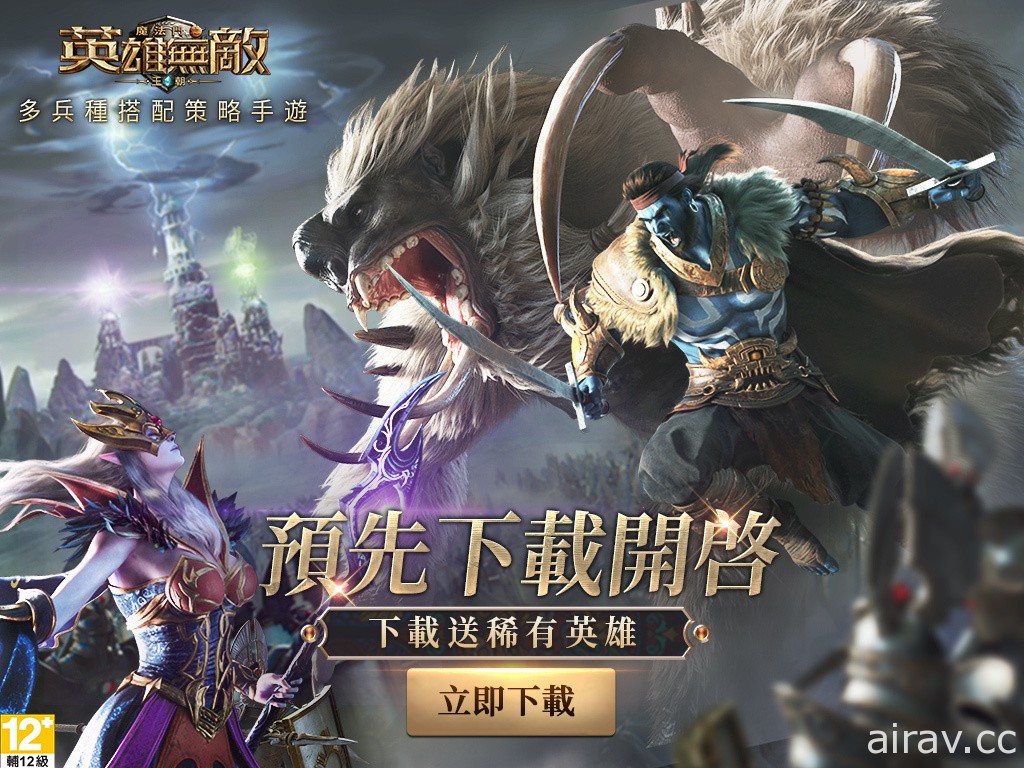 《魔法門之英雄無敵：王朝》開放預先下載 於 12/8 正式公測