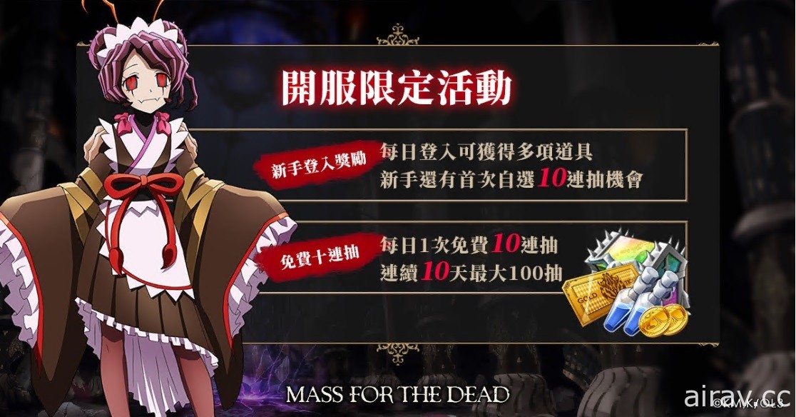 動畫《OVERLORD》授權《MASS FOR THE DEAD》雙平台上線 開服活動全面展開