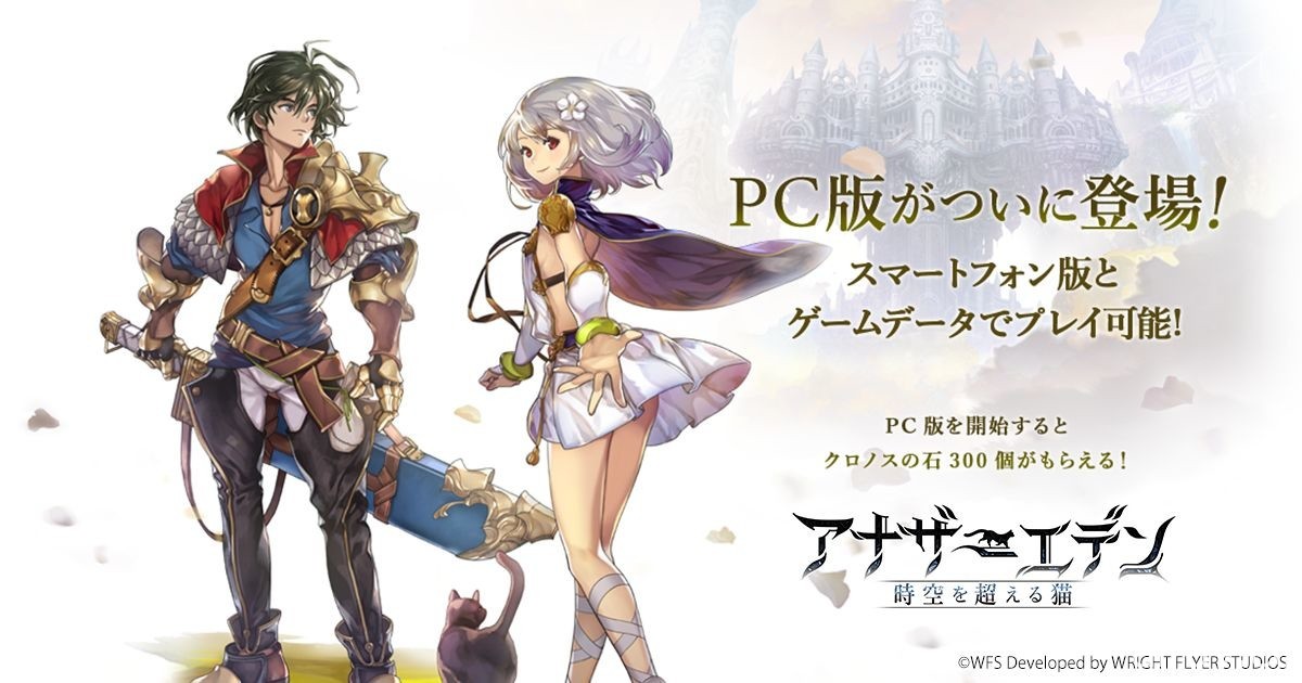 《Another Eden：穿越時空的貓》日版推出 PC 版本 可與手機版進行數據連動