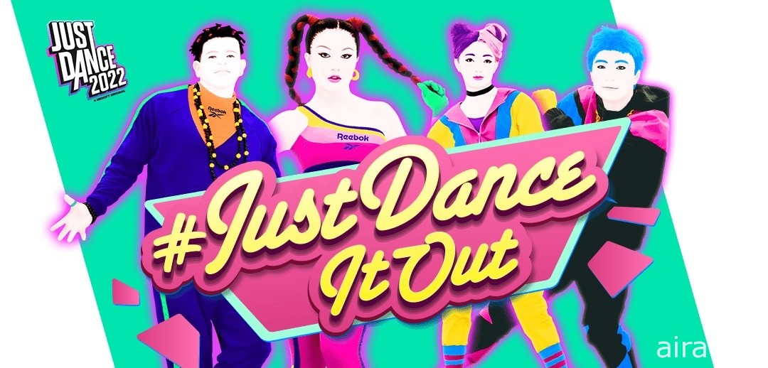 《Just Dance 舞力全开》与 Reebok 跨界合作推出专属地图