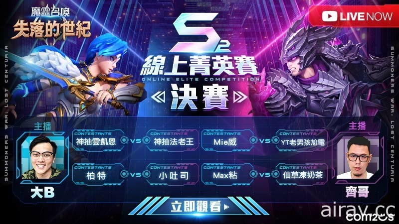 《魔灵召唤：失落的世纪》台港电竞比赛 - S2 线上菁英赛冠军出炉“老男孩尬电”夺冠