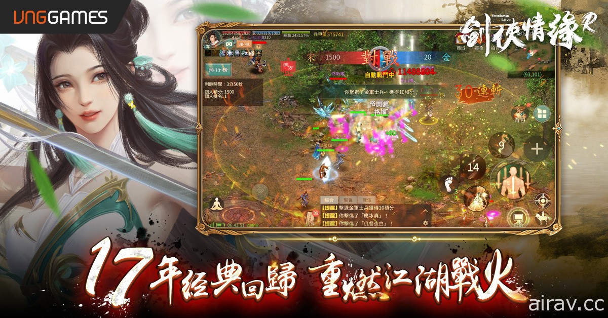 同名線上遊戲改編 MMORPG《劍俠情緣 R》雙平台登場 在手機上完整體驗 17 年前經典