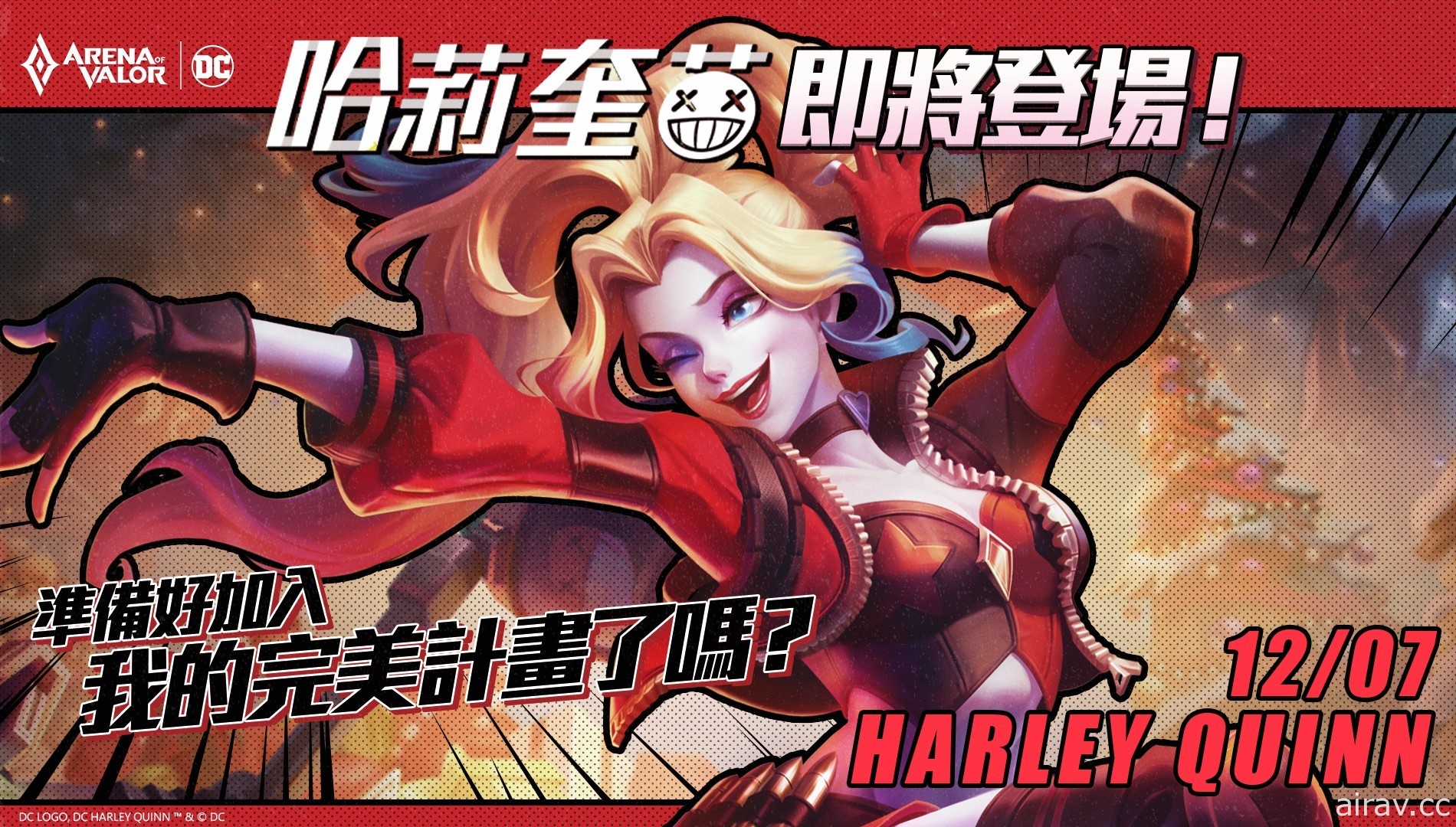 《Garena 傳說對決》高人氣 DC 漫畫角色「哈莉奎茵」造型登場