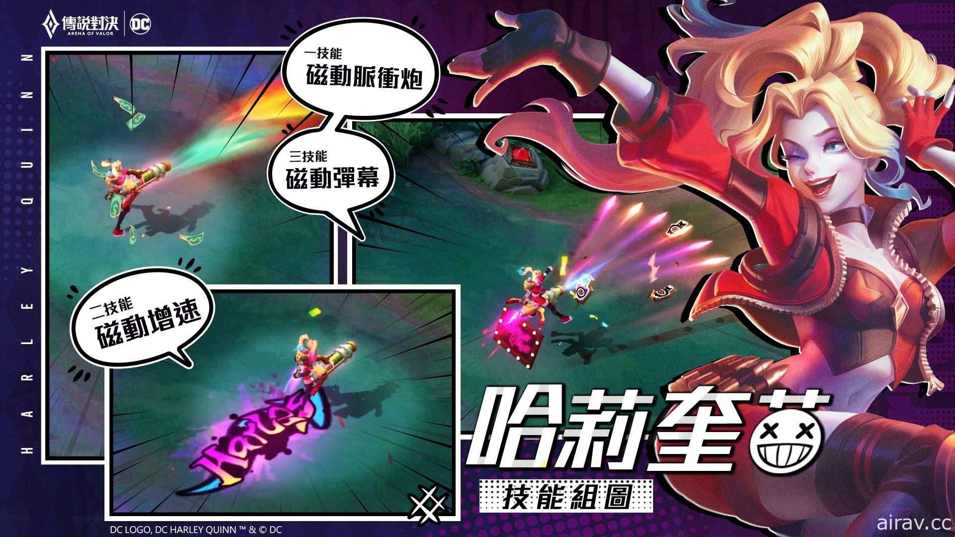 《Garena 傳說對決》高人氣 DC 漫畫角色「哈莉奎茵」造型登場