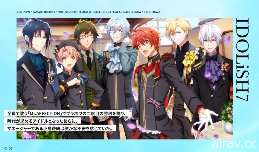 《IDOLiSH7 - 偶像星願 -》主線故事第 5 部情報釋出 新篇章宣傳 PV 正式公開