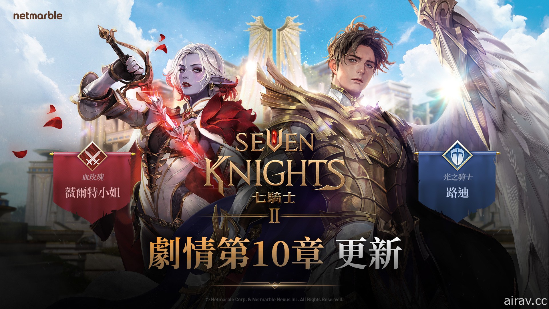 《七骑士 2》新增剧情第 10 章 全新英雄“光之骑士 路迪”“血玫瑰 薇尔特小姐”登场