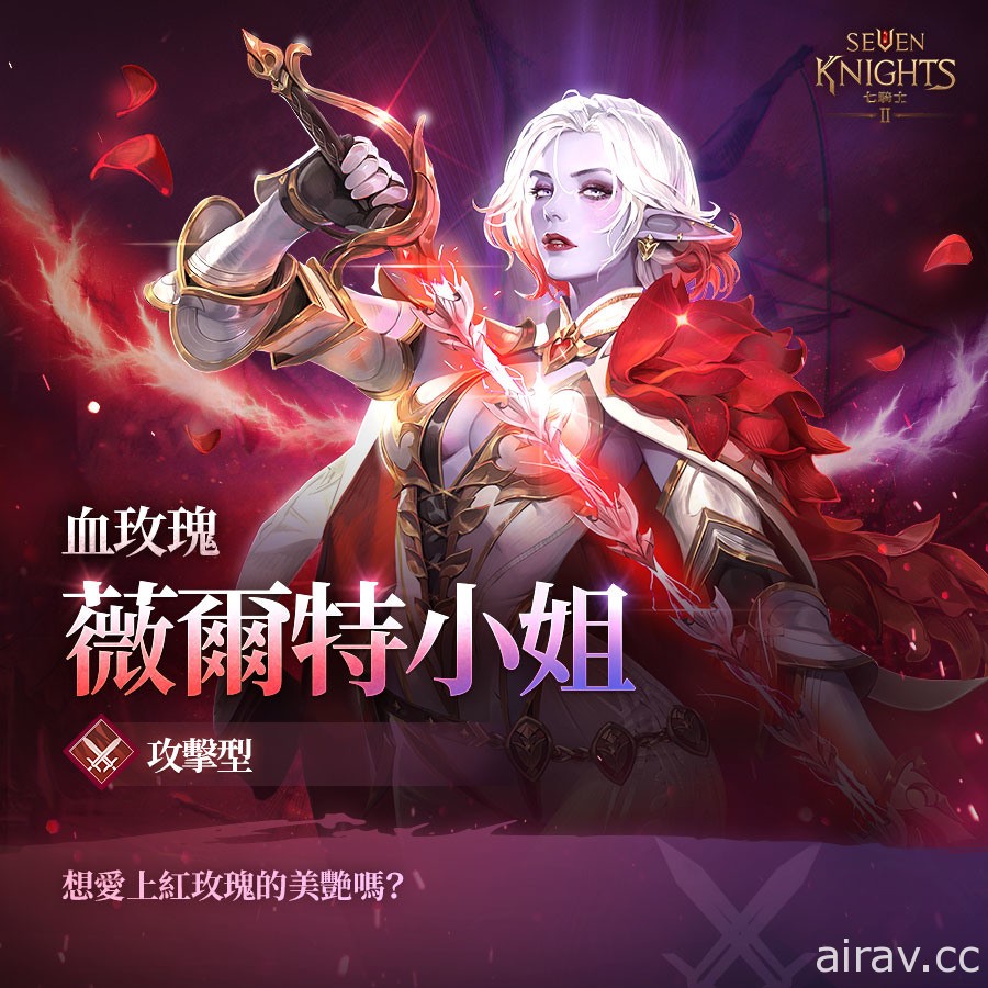 《七骑士 2》新增剧情第 10 章 全新英雄“光之骑士 路迪”“血玫瑰 薇尔特小姐”登场