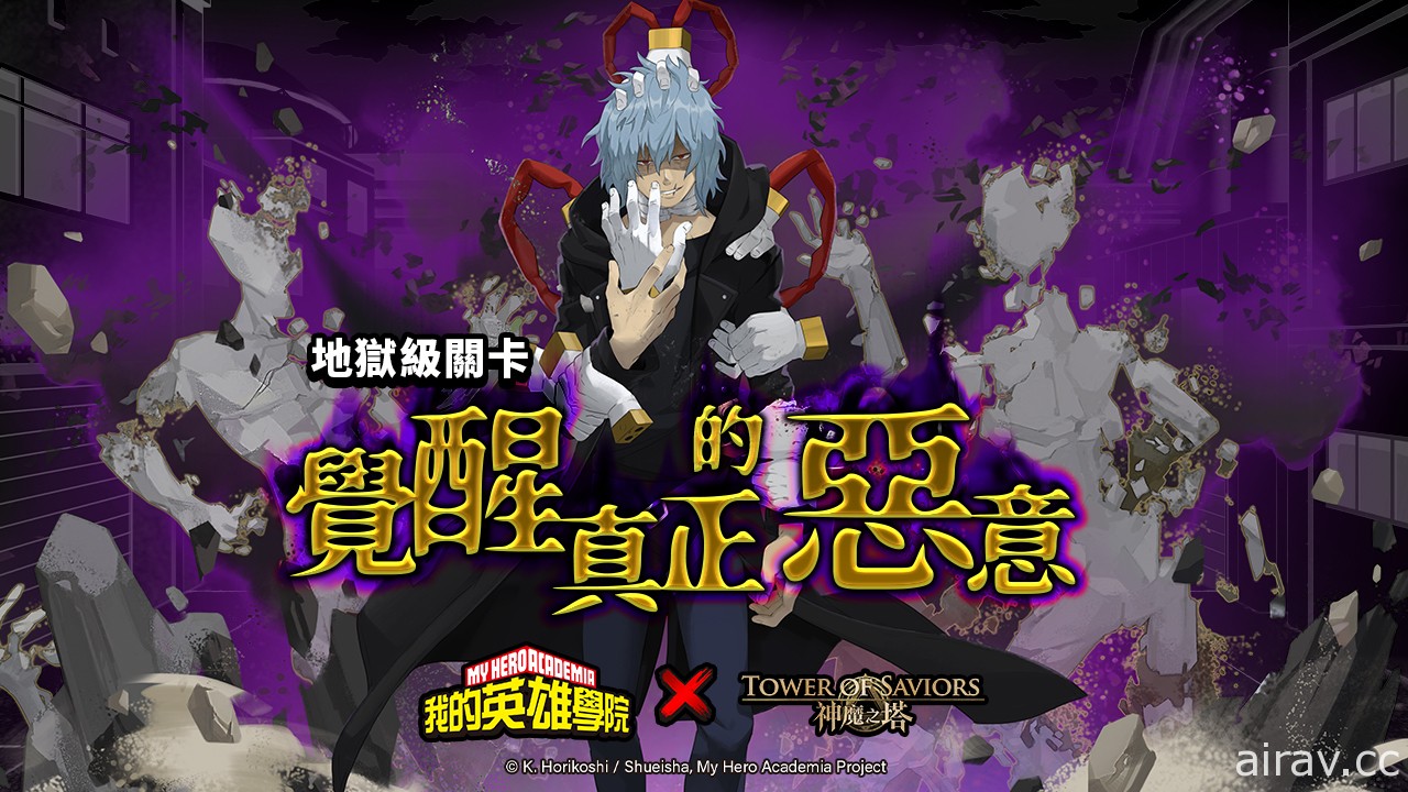 《神魔之塔》x《我的英雄學院》合作活動 12/13 起開跑 釋出首周活動關卡