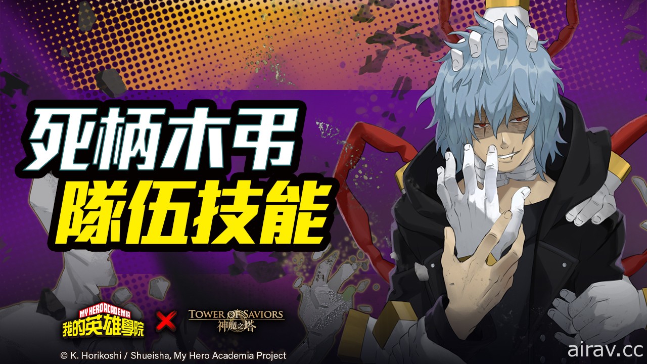 《神魔之塔》x《我的英雄學院》合作活動 12/13 起開跑 釋出首周活動關卡