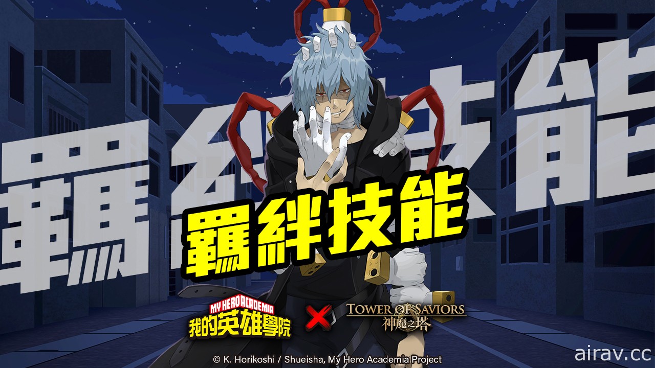 《神魔之塔》x《我的英雄學院》合作活動 12/13 起開跑 釋出首周活動關卡