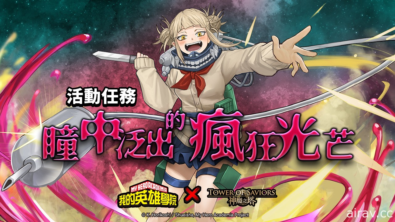 《神魔之塔》x《我的英雄學院》合作活動 12/13 起開跑 釋出首周活動關卡