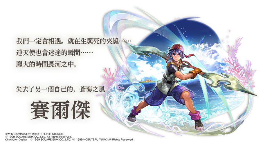 《Another Eden：穿越時空的貓》x《超時空之鑰 次元之旅》聯動活動正式登場