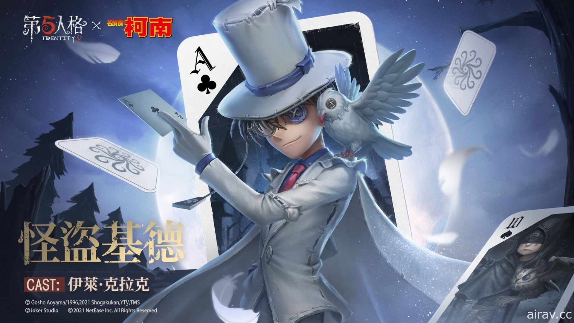 《第五人格》×《名侦探柯南》联动第二弹活动开启 庄园中的推理对决