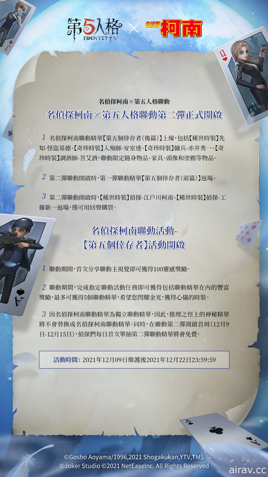 《第五人格》×《名侦探柯南》联动第二弹活动开启 庄园中的推理对决