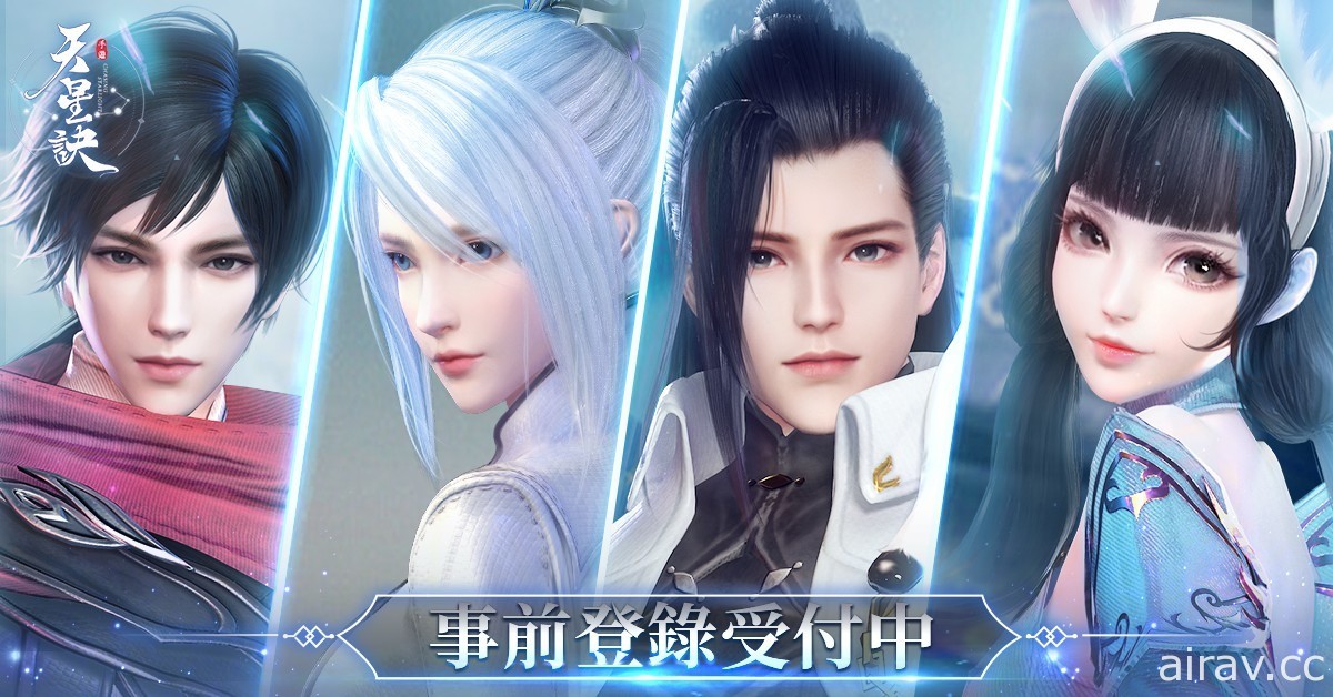 《天星訣》事前登錄突破 20 萬 雙平台商店預約全面啟動