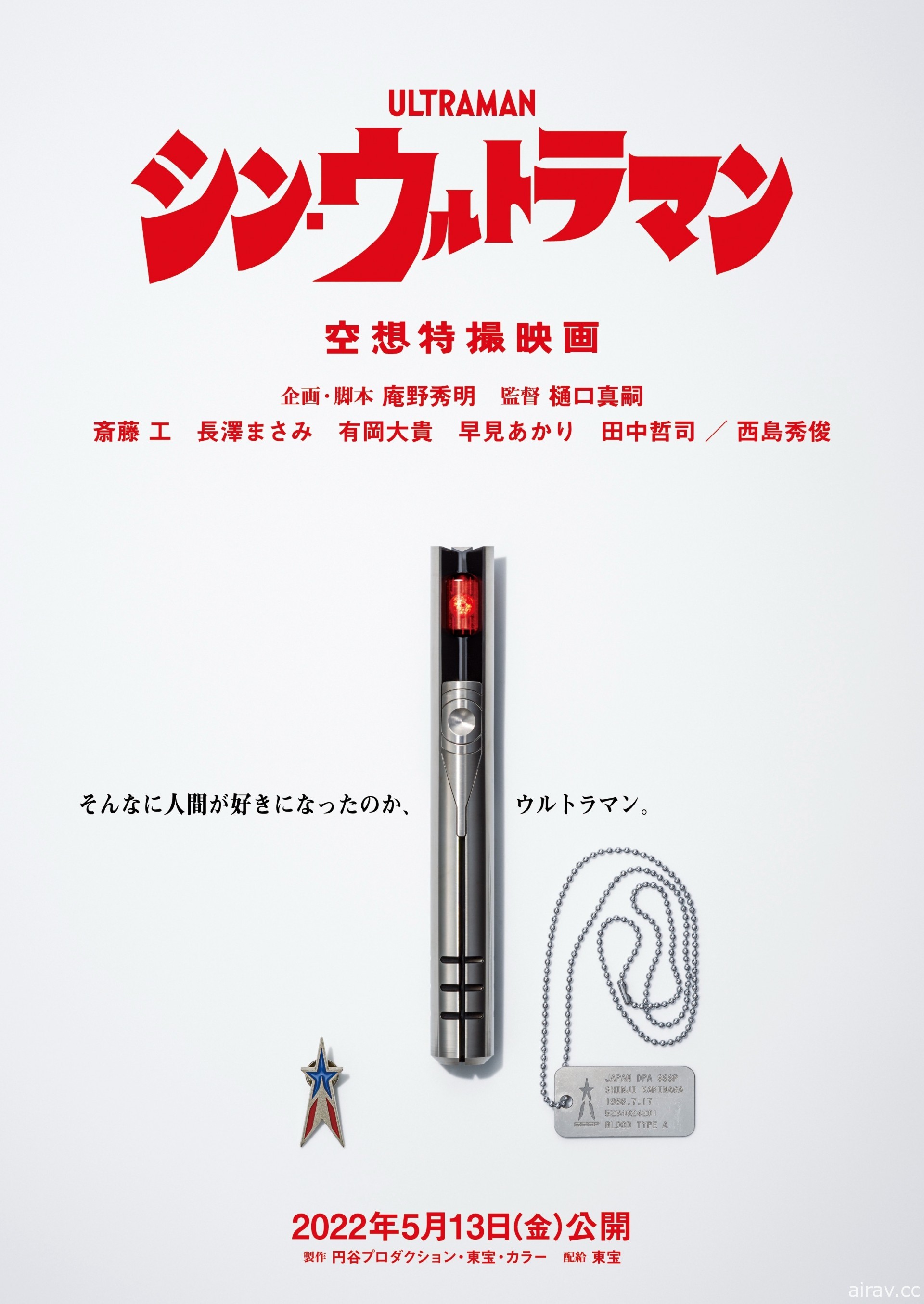 《新·超人力霸王》公開最新特報影片 2022 年 5 月日本上映