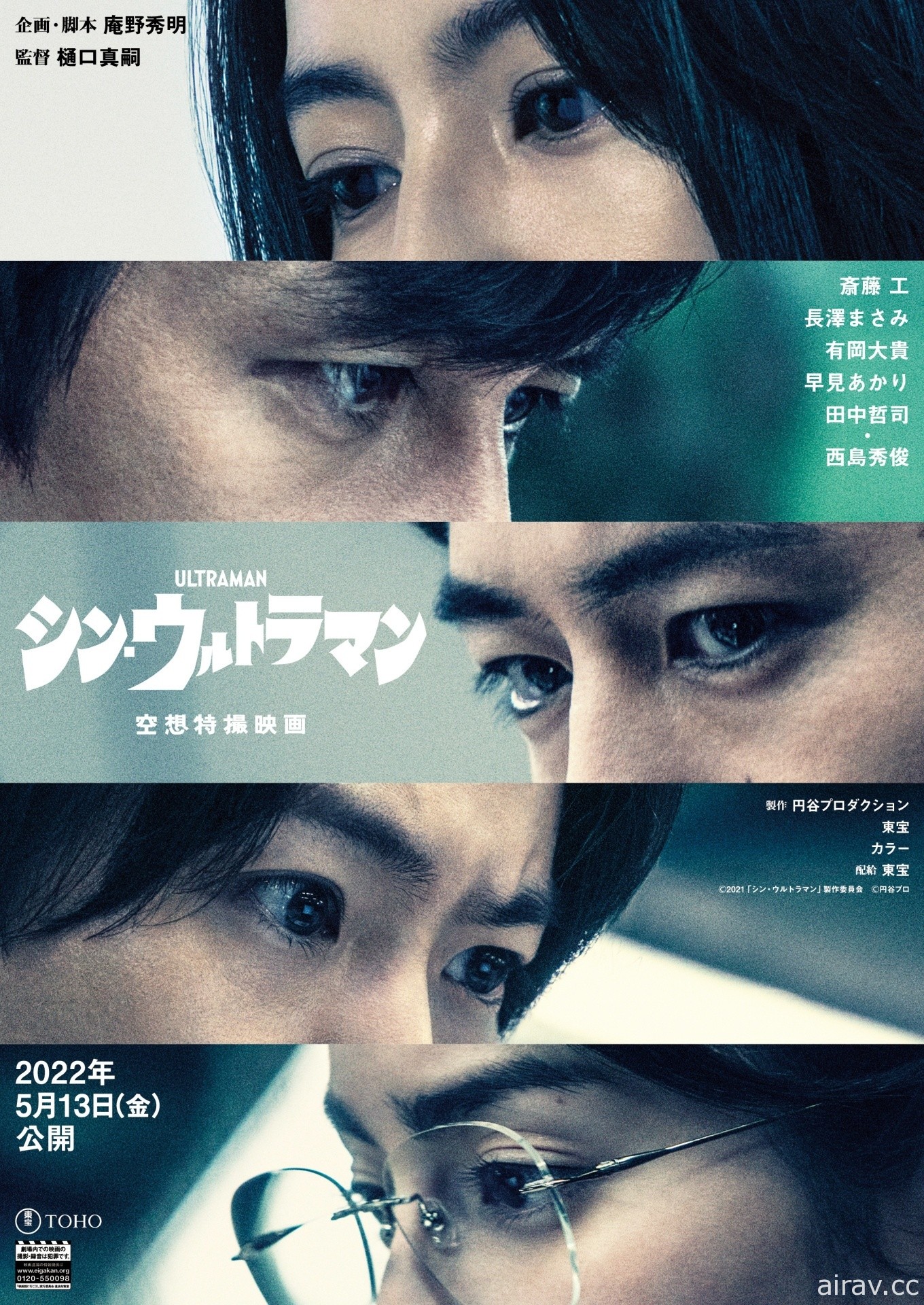 《新·超人力霸王》公開最新特報影片 2022 年 5 月日本上映