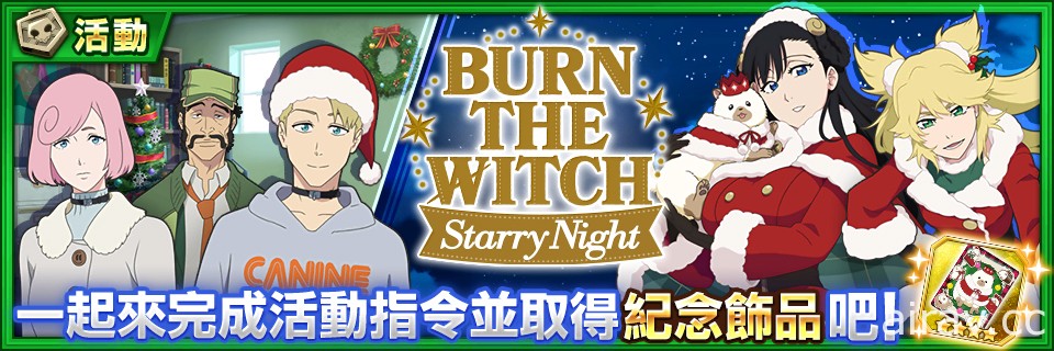 《BLEACH Brave Souls》×《BURN THE WITCH》合作活动第 3 弹自 12/16 起举办