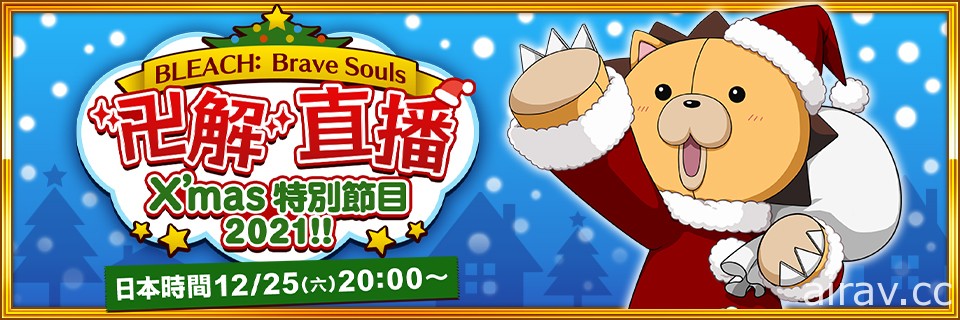 《BLEACH Brave Souls》×《BURN THE WITCH》合作活动第 3 弹自 12/16 起举办