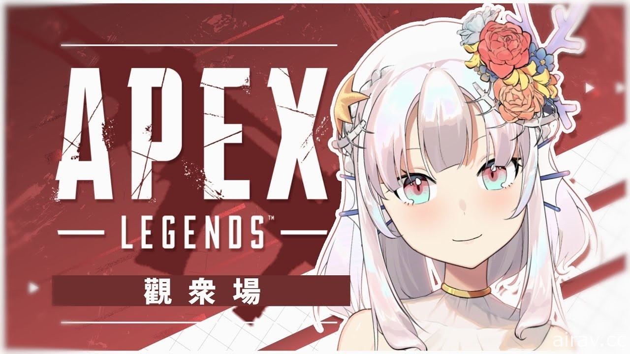 台灣 VTuber 星空朵莉等人參與《APEX 英雄》ALT 國際積分比賽