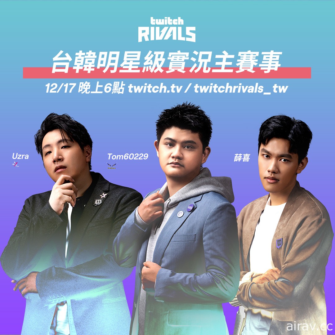 台韓明星實況主齊聚《爐石戰記》Twitch Rivals 對抗賽 角逐總獎金新台幣 55 萬元