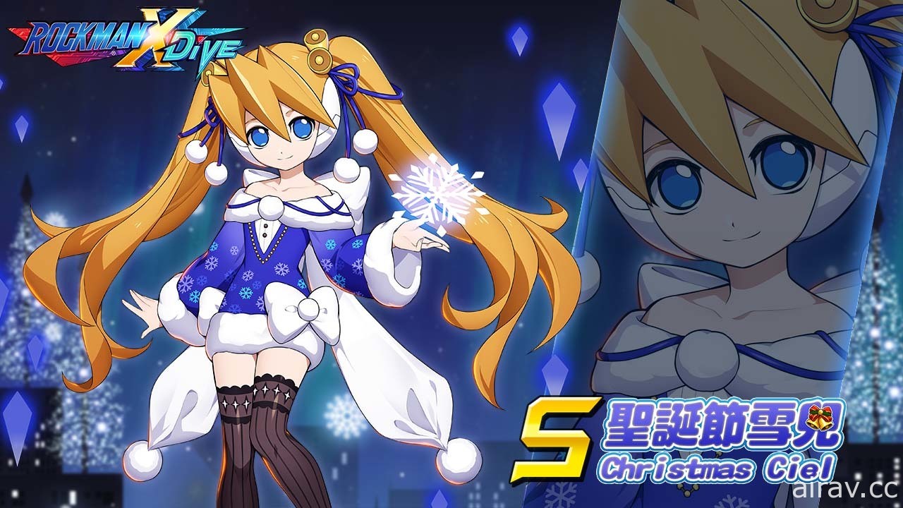 《ROCKMAN X DiVE》推出限定活動「遠方的聖誕鐘聲」 莉可、雪兒盛裝出席