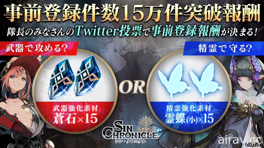 《真・鎖鏈戰記》宣布事前登錄突破 15 萬件 開放 Twitter 投票選擇報酬